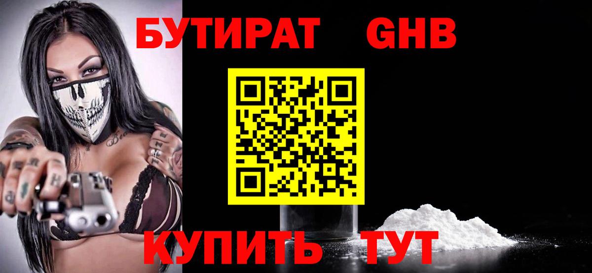 Бутират 99%  Вход с VPN  Энгельс 