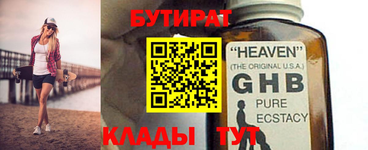 Бутират жидкий экстази Энгельс