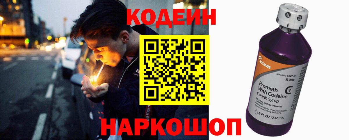Кодеин напиток Lean (лин)  Вход с VPN  Энгельс 