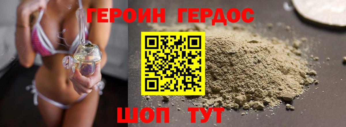 ГЕРОИН белый Энгельс