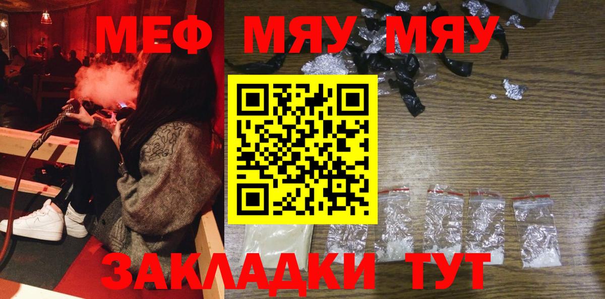 Меф  МЕФ мяу мяу  Меф кристаллы  Вход с VPN  Энгельс 