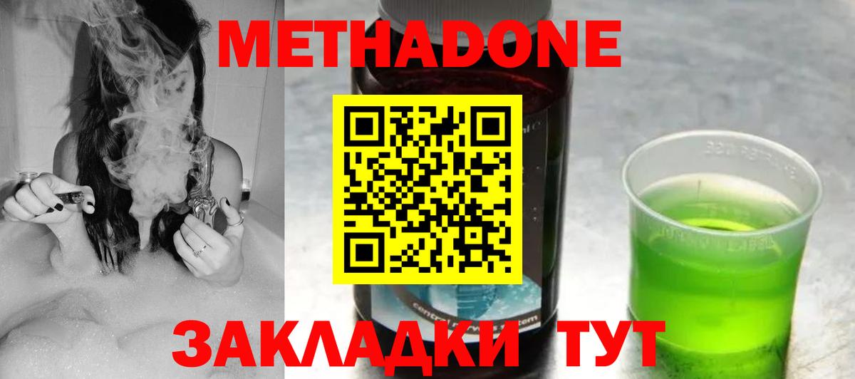 Метадон methadone Энгельс